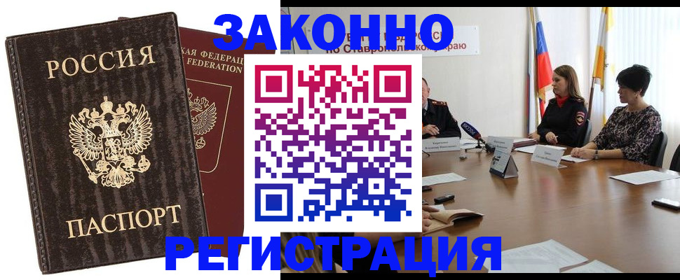 прописка штамп в Пензе