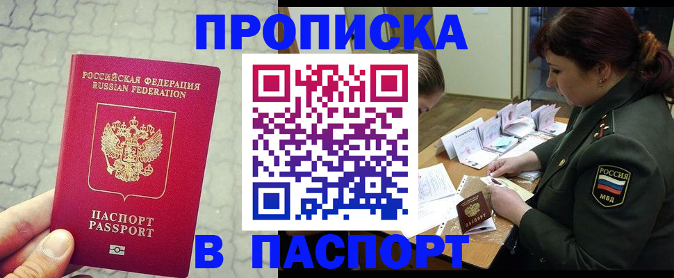 где прописаться в Пензе