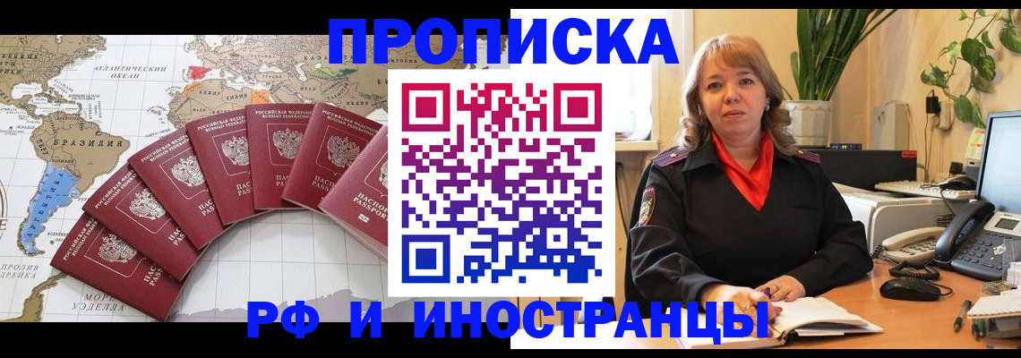 временная регистрация для школы в Пензе