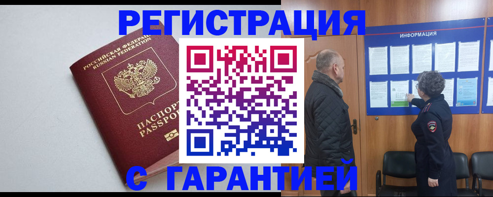 временная регистрация собственник в Пензе