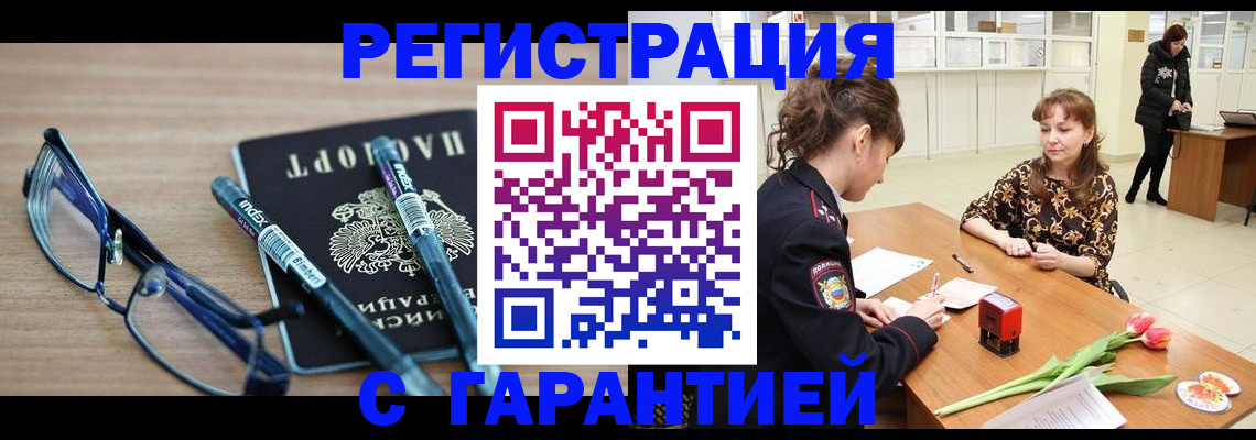 временная регистрация для всех в Пензе
