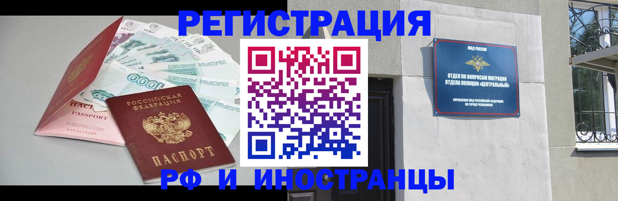 прописка штамп в Пензе